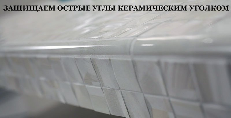 Защищаем острые углы плитки керамическим плинтусом