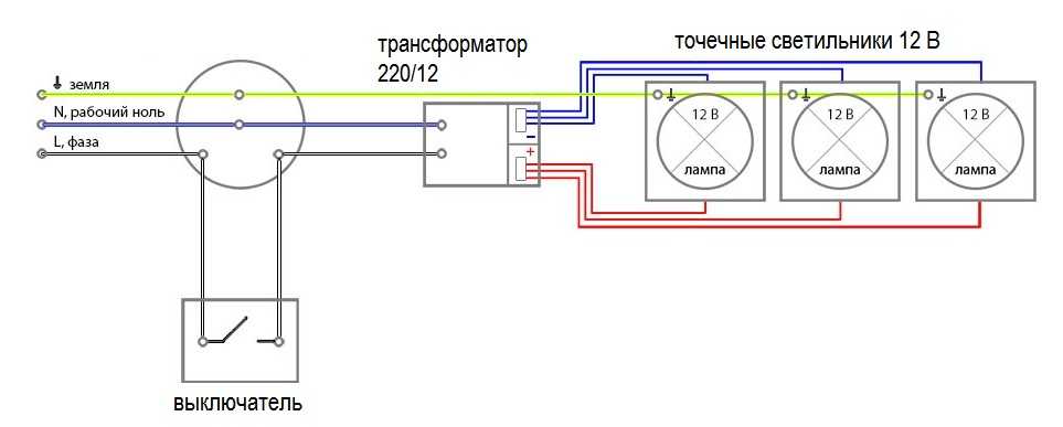 Схема подсоединения точечных светильников на 12 В через общий трансформатор